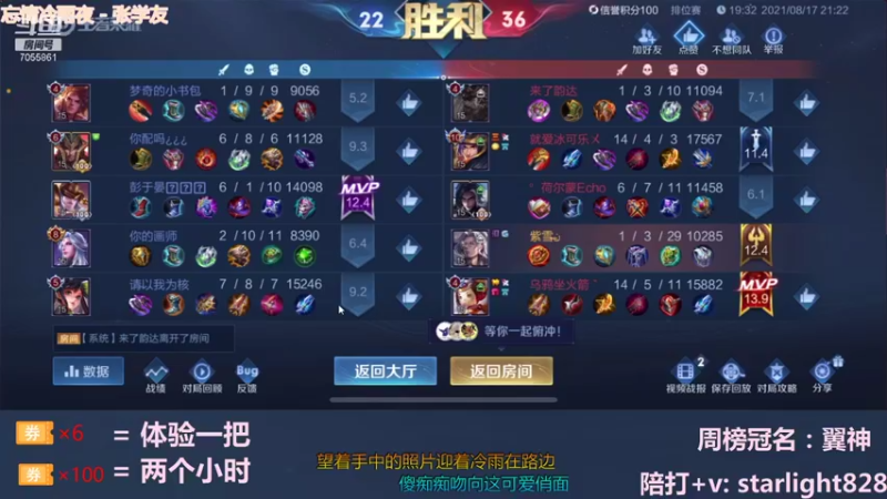 【2021-08-17 21点场】三藏Star：【全能辅助】开团辅助细节教学