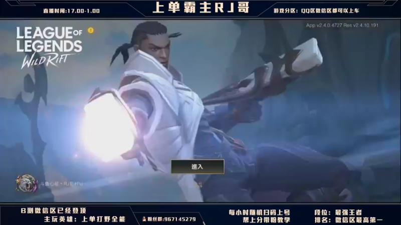【2021-08-15 20点场】心星丶RJ哥：上单霸主：只秀操作