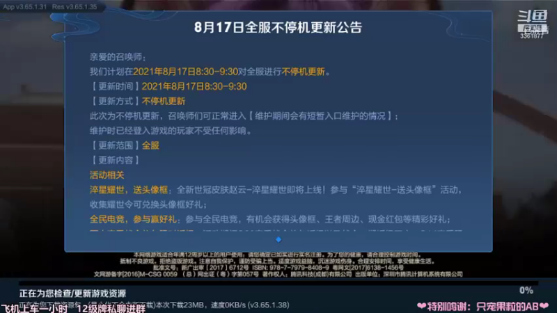 【2021-08-17 23点场】AQ丶果粒：暴打低星仔= =