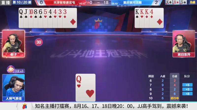 【2021-08-18 14点场】JJ斗地主官方：经典战役回顾 488743
