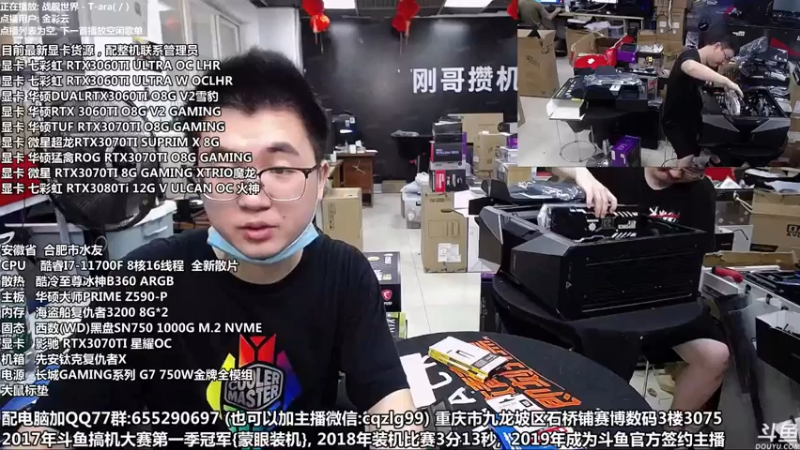 【2021-08-18 12点场】重庆刚哥金牌装机店：刚哥攒机 配电脑 818活动中