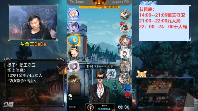 【2021-08-16 20点场】三DeDe：【直播】9人局来来来