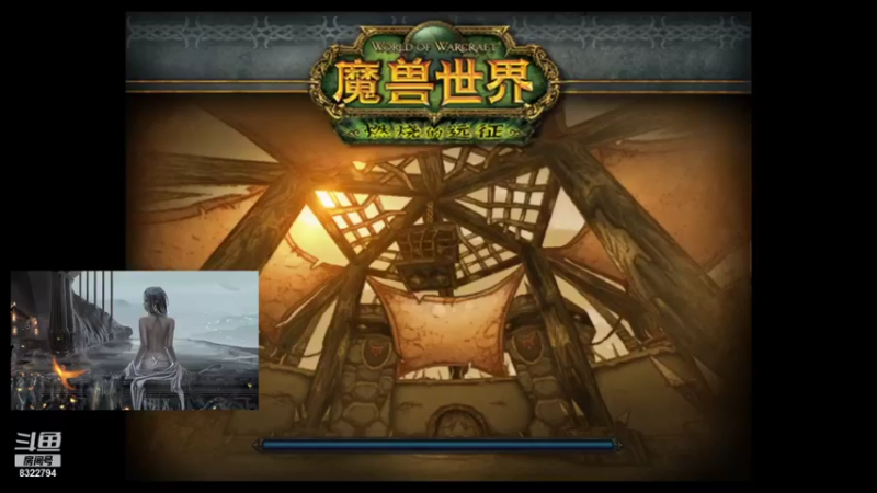 【2021-08-17 19点场】達12345：TBC 玩玩小号