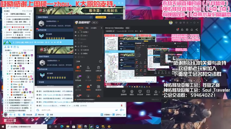 【2021-08-16 23点场】Traveler派大星：带你全方位了解神佑释放