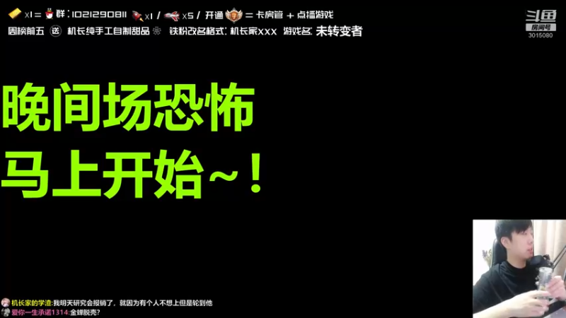 【2021-08-18 21点场】机长YG：【机长】胆小勿进~恐怖直播中！
