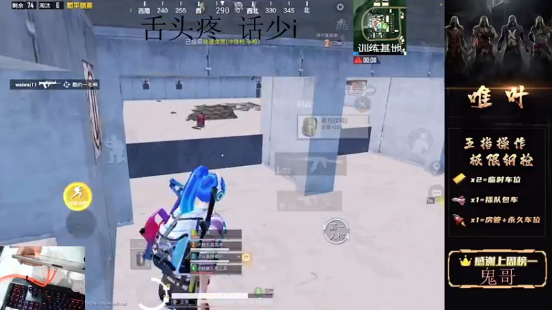 【2021-08-17 22点场】dy唯叶：雨林主楼打手