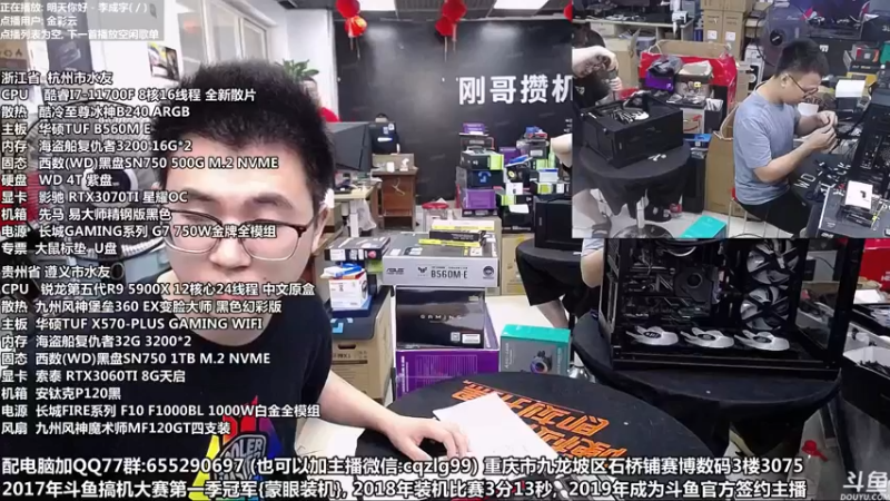 【2021-08-17 12点场】重庆刚哥金牌装机店：刚哥攒机 配电脑 818活动中