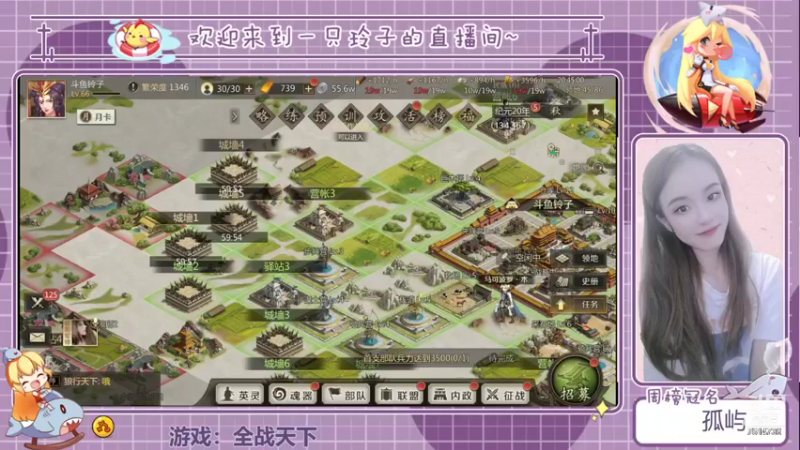 【2021-08-17 20点场】铃子是玲子吖：游戏：全战天下