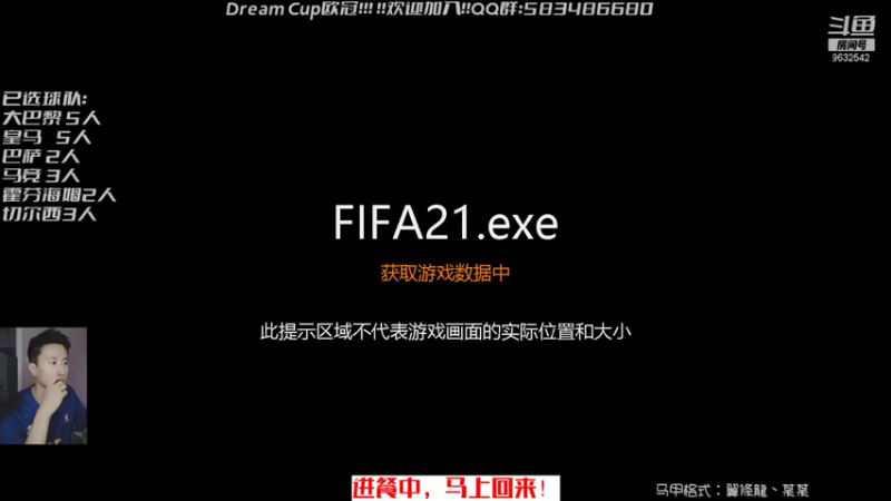 【2021-08-18 19点场】天翼前锋：Dream Cup欧冠