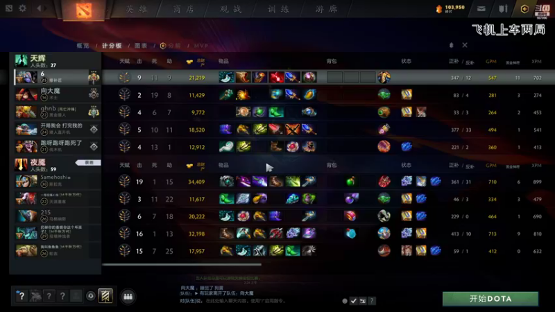 【2021-08-18 02点场】踏上征途167：快乐DOTA  开黑四缺一·