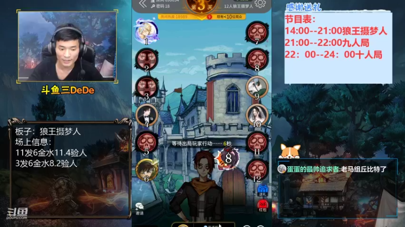 【2021-08-17 20点场】三DeDe：【直播】9人局来来来