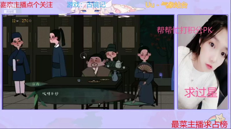 【2021-08-17 16点场】停留在雨中Cium：一起来猜谜古镜记吧