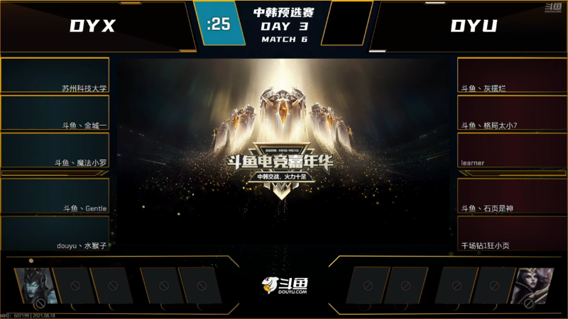 中韩预选赛DYUvsDYX-8月18日