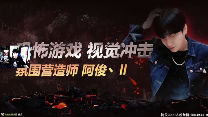 【2021-08-18 14点场】阿俊丶ll：【阿俊】恐怖游戏~刺激直播！等你!