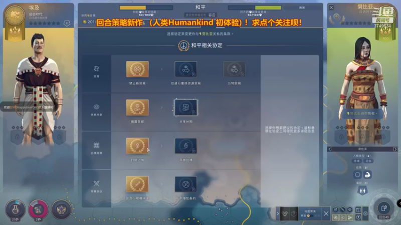 【2021-08-18 12点场】朱悟能ABC：回合策略新作《人类Humankind》