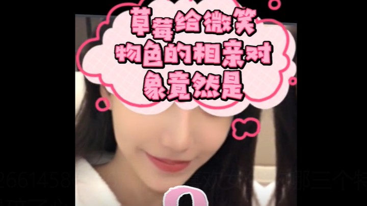 微笑喜欢女生的哪三个特点来着？为兄弟操碎了心