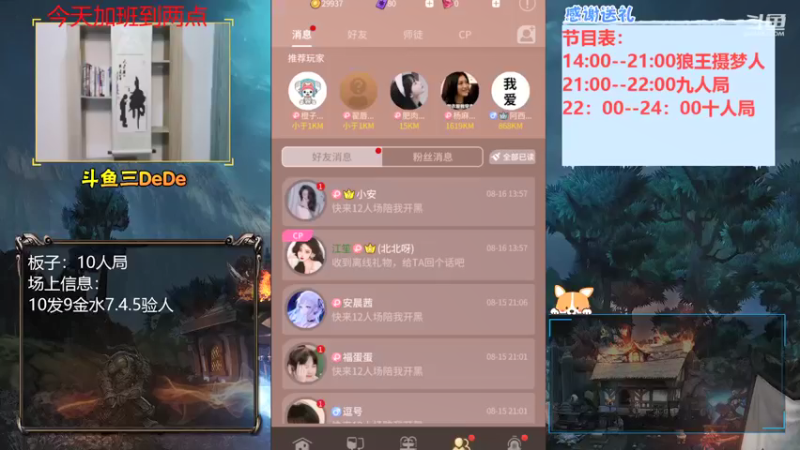 【2021-08-16 14点场】三DeDe：【直播】狼王守卫