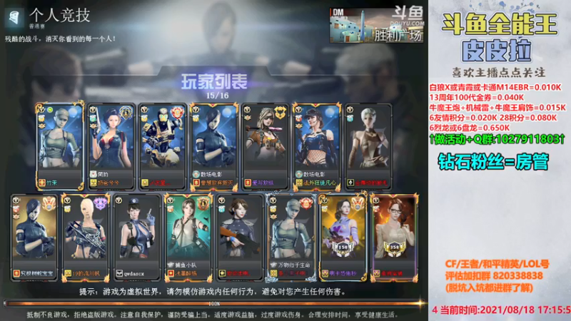 【2021-08-18 16点场】皮皮拉3004O1：皮皮拉:全服第一人！
