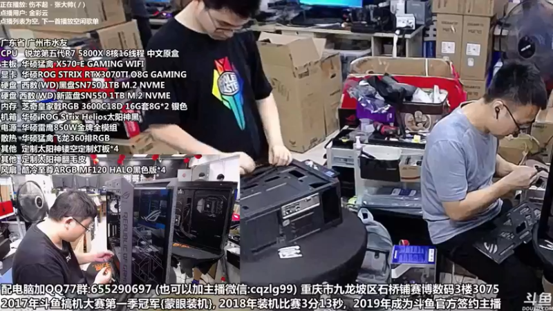 【2021-08-17 18点场】重庆刚哥金牌装机店：刚哥攒机 配电脑 818活动中