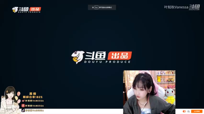 【2021-08-18 20点场】叶知秋Vanessa：叶知秋：下午好