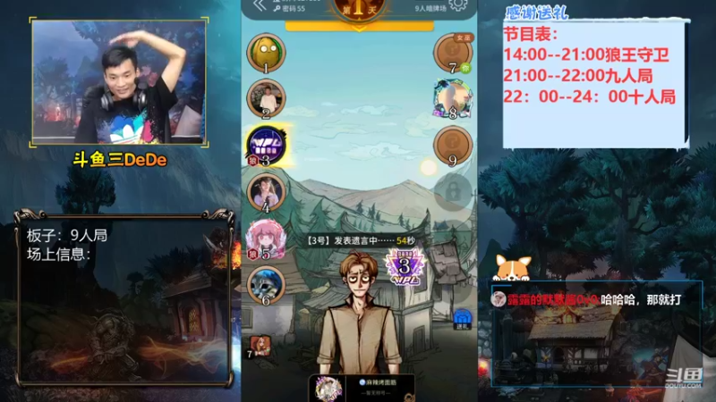 【2021-08-16 22点场】三DeDe：【直播】9人局来来来