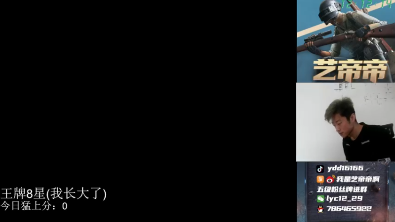 【2021-08-17 12点场】艺帝帝：世界冠军淘汰王带你上大分