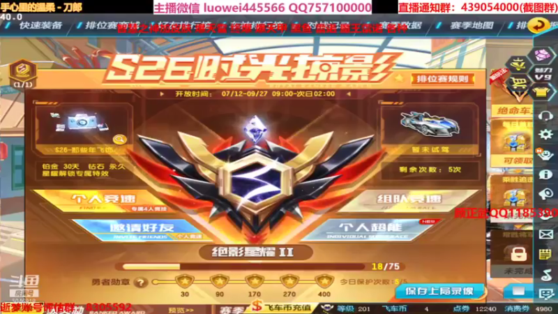 【2021-08-18 14点场】BN丶罗伟：下午好，飞车玩起来