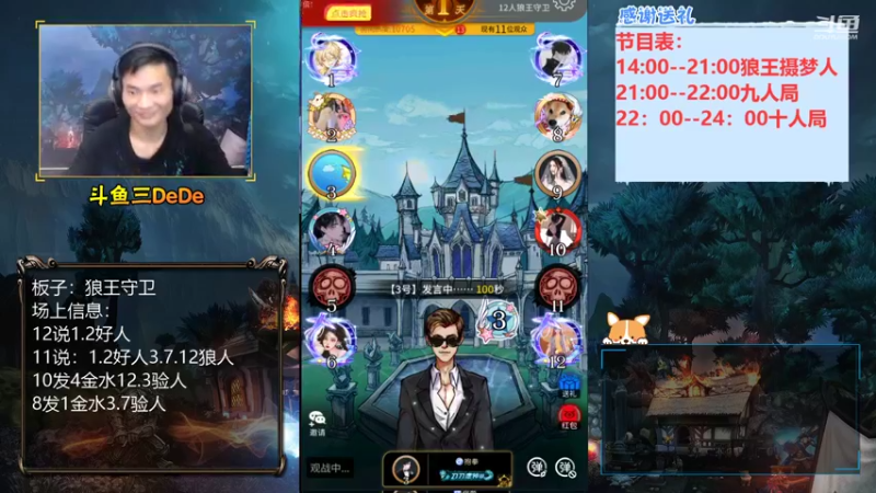 【2021-08-16 16点场】三DeDe：【直播】狼王守卫