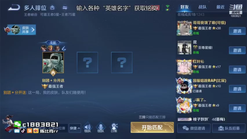 【2021-08-18 14点场】陈比克rr：陈比克的快乐排位赛