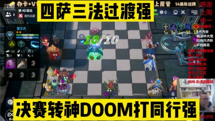 多多自走棋之版本强势萨满法，成型猛，见效快