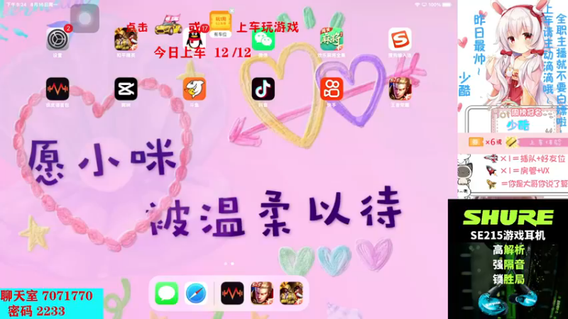 【2021-08-16 21点场】Ani咪咪：ios帮打~等一个特别的你