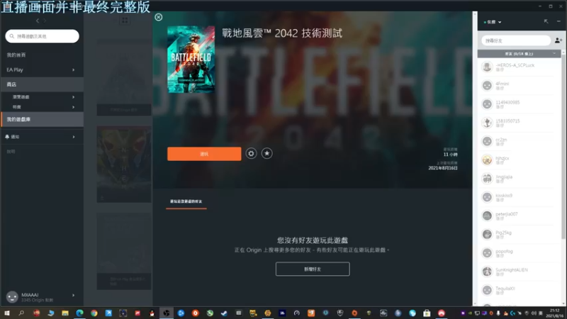 【2021-08-16 21点场】永远的小夜曲：夜曲 2042 技术测试