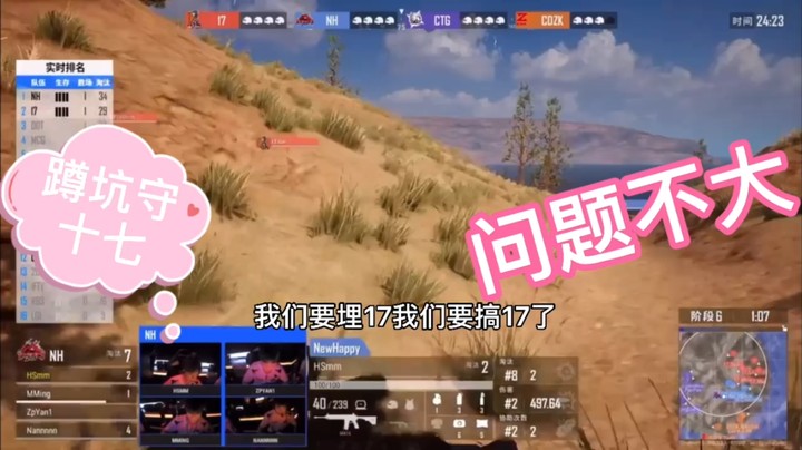 NH埋17搞17新仇旧恨一起算