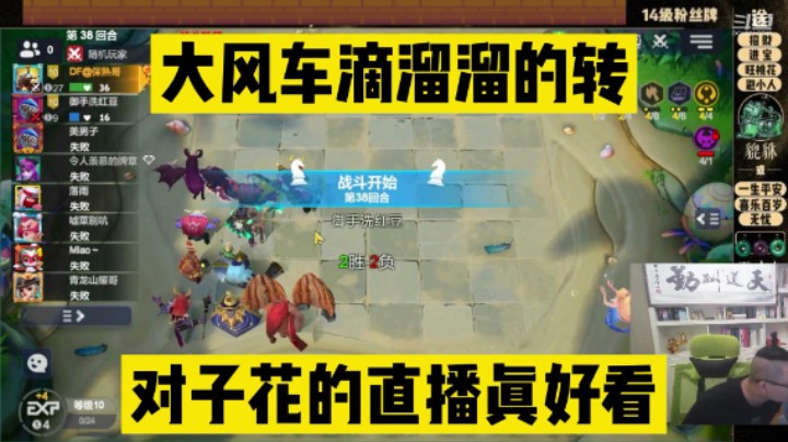 多多自走棋之无敌大风车转啊转