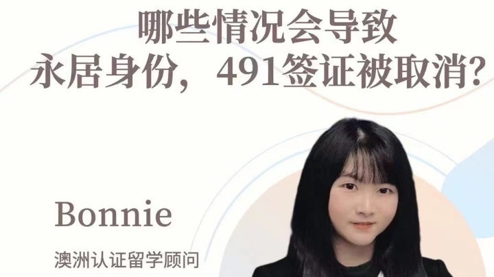 哪些情况导致永居身份被取消？