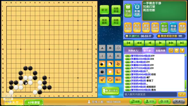 周六9点高段班20210818围棋网课第二部分
