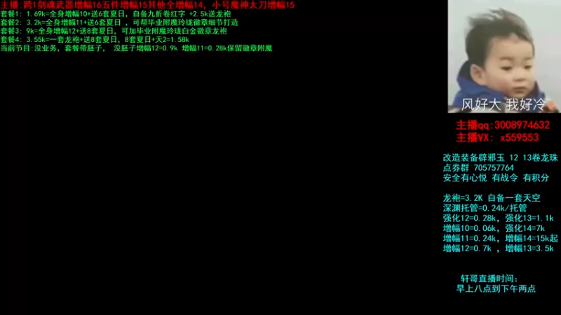 【2021-08-18 13点场】主播轩辕：强化增幅套餐打造~龙袍