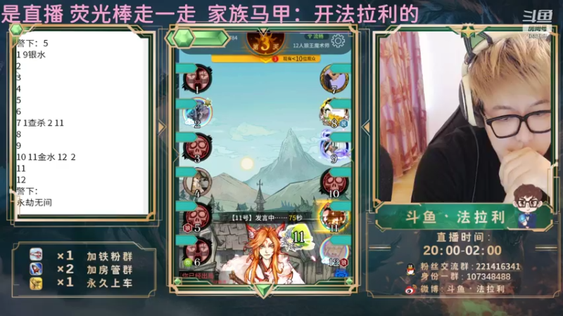 【2021-08-18 14点场】法拉利的直播间：斗鱼NO.1狼人杀技术主播