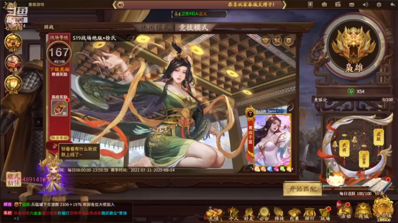 【2021-08-18 15点场】肥猪go：国战和斗地主