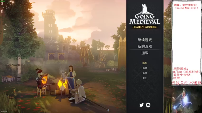 【2021-08-18 08点场】YuMi2018：（艰巨生存）建设城堡！种个小菜