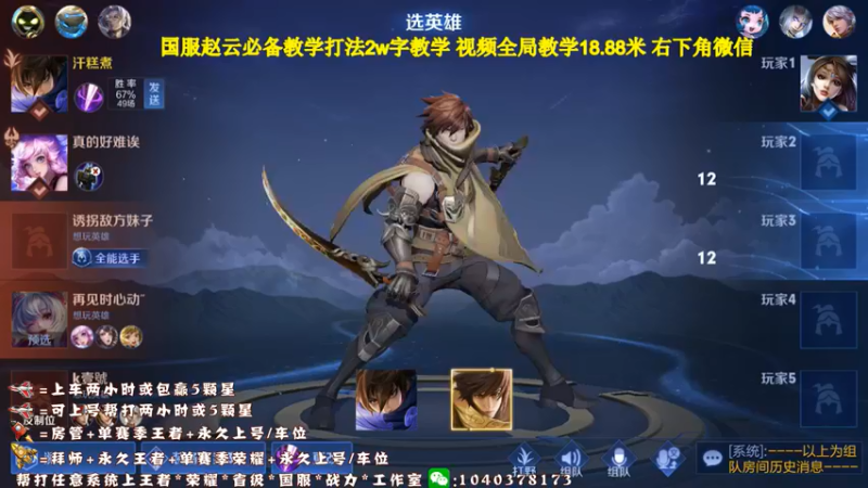 【2021-08-18 16点场】天涯yy丶：斗鱼三国服赵云：五排带粉