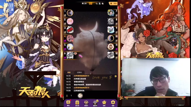 【2021-08-13 14点场】编号12353：#天天狼人#备战竞技场！