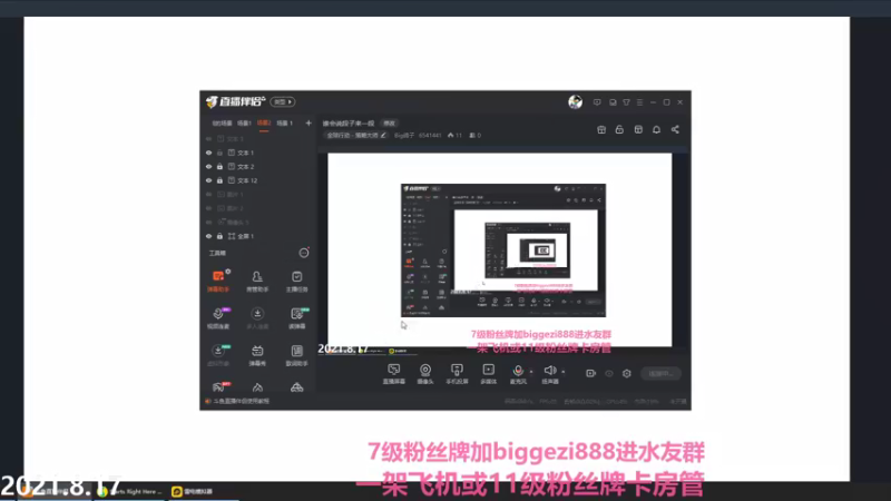 【2021-08-17 20点场】Big鸽子：谁会说段子来一段