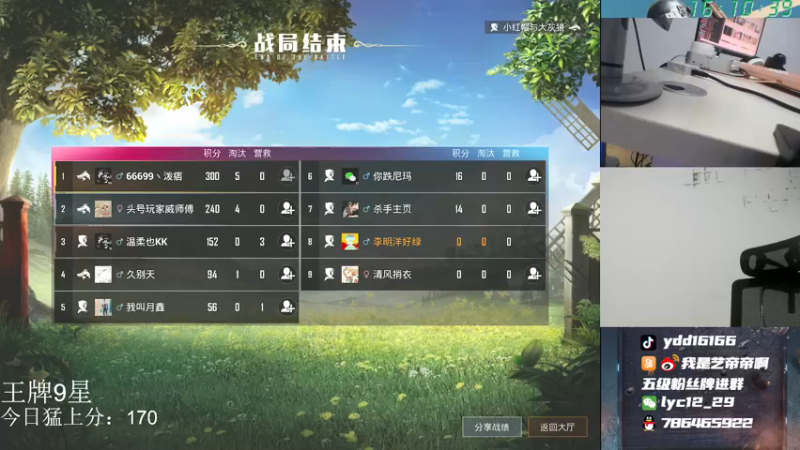 【2021-08-18 16点场】艺帝帝：世界冠军淘汰王带你上大分