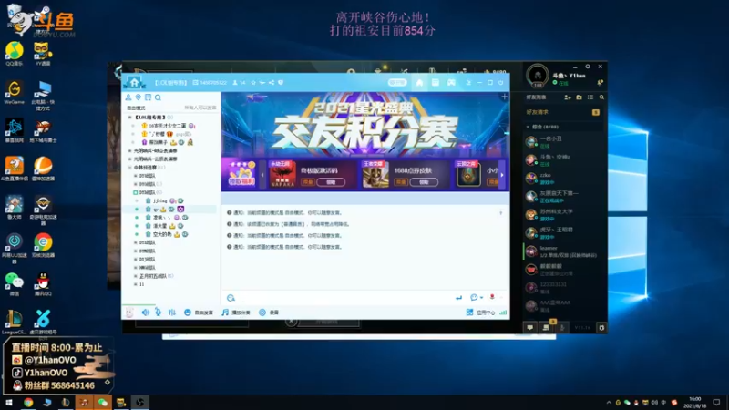 【2021-08-18 16点场】Y1hanOVO：遗憾：素质主播之蝼蚁大作战！！！
