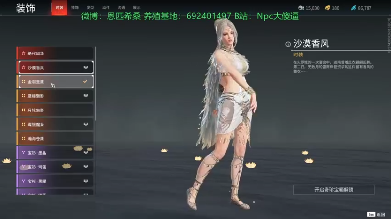 【2021-08-18 05点场】Npccccccccccccc：金色传说的直播间