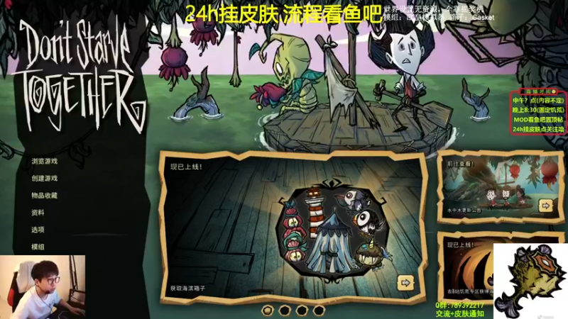【2021-08-18 21点场】小明鸽i：【挂皮肤】饥荒小百科-小明鸽i