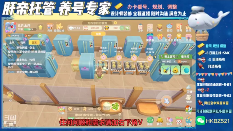 【2021-08-17 17点场】大龙猫YonHen：大龙猫：装修帮肝解答一切