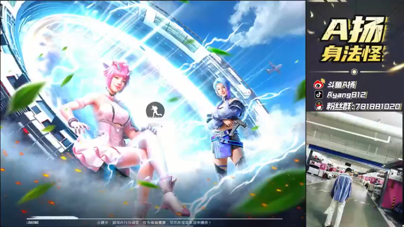 【2021-08-19 14点场】A扬丷：《路人带妹天花板》