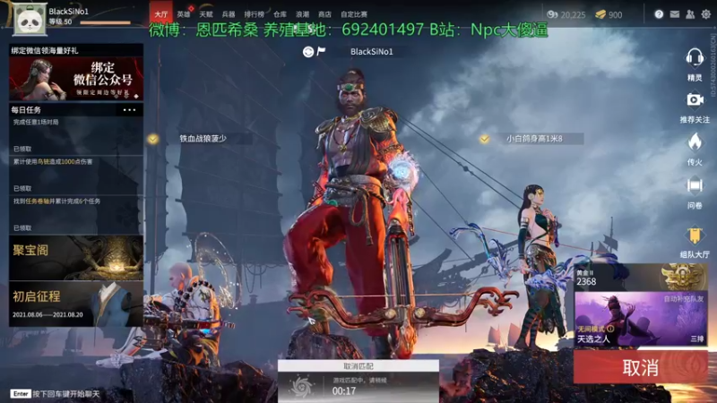 【2021-08-19 01点场】Npccccccccccccc：金色传说的直播间